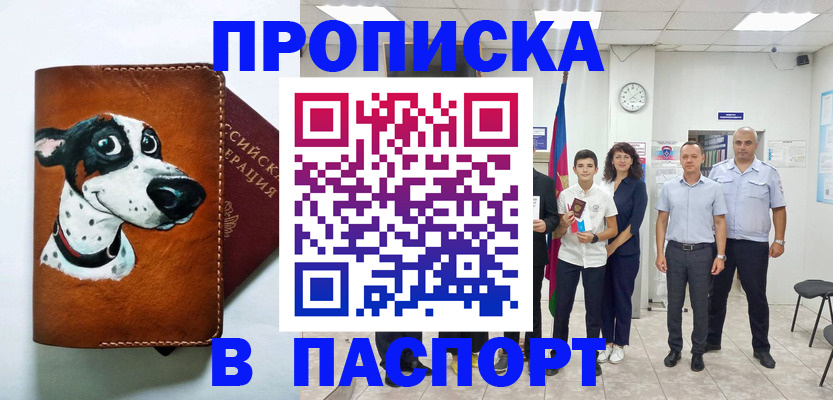 прописка ребенка в Ярославской области